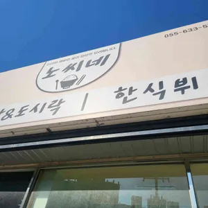 노씨네 한식뷔페 대표 사진