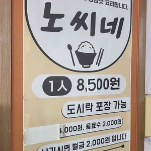 노씨네 한식뷔페 리뷰 사진