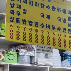 옛날짜장기계우동 리뷰 사진