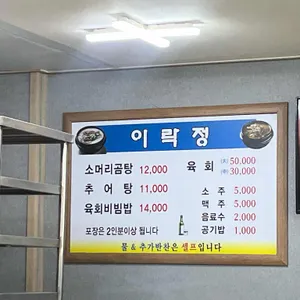 이락정 리뷰 사진