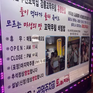 꼬막포차 리뷰 사진