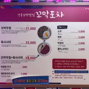 꼬막포차 리뷰 사진