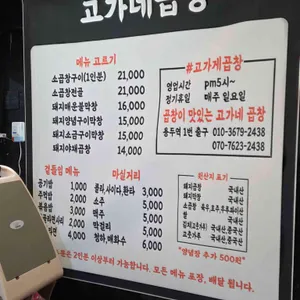 고가네곱창 리뷰 사진