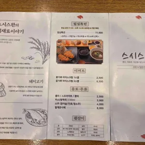 스시스완 리뷰 사진