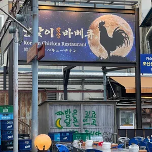 달맞이광장바베큐 리뷰 사진