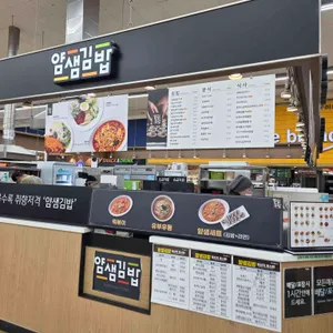 얌샘김밥 리뷰 사진