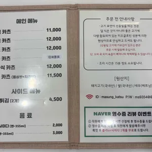 마성카츠 리뷰 사진