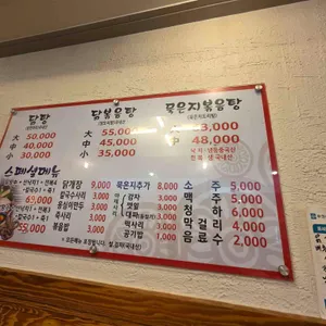 본가닭탕 리뷰 사진