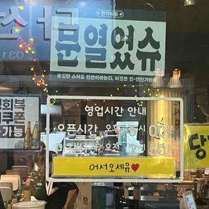 추억의 대포집 리뷰 사진