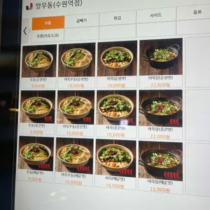 깡우동 리뷰 사진