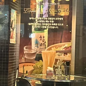 깡우동 리뷰 사진