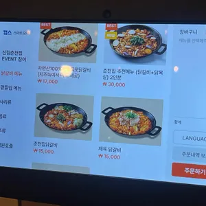 신림춘천집 리뷰 사진