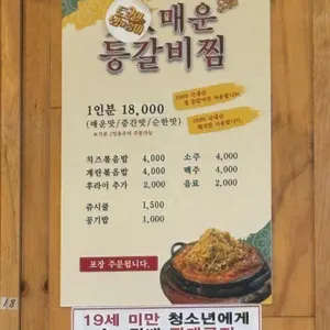 다인매운등갈비찜 리뷰 사진