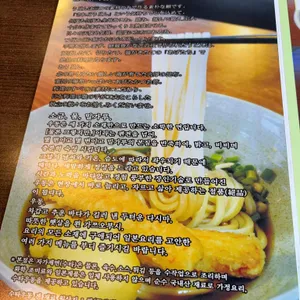 수타우동 겐 리뷰 사진