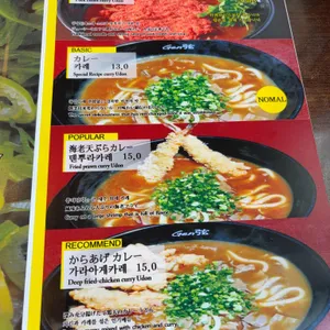 수타우동 겐 리뷰 사진