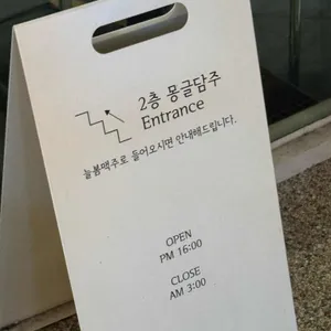 몽글담주 리뷰 사진