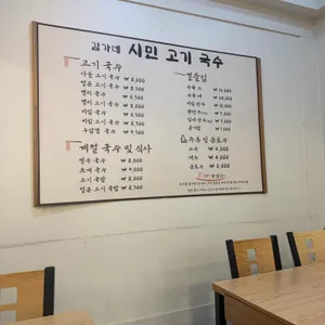 김가네시민고기국수 리뷰 사진