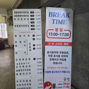 금산식당 리뷰 사진