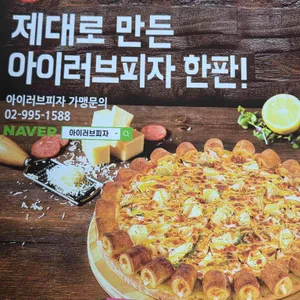 아이러브피자 사진