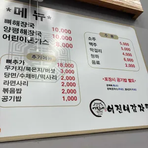 어진내감자탕 리뷰 사진
