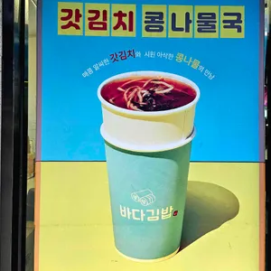 바다김밥 리뷰 사진