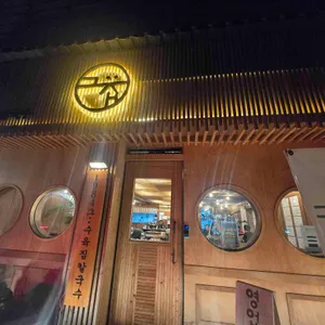 1984그수육집칼국수 리뷰 사진