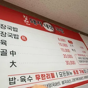 칠전돼지내장국밥 리뷰 사진