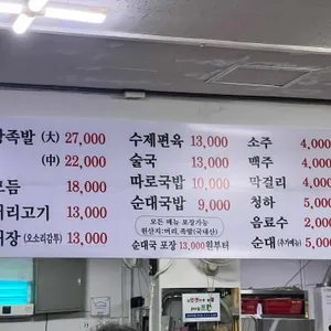 소문난순대국왕족발 리뷰 사진