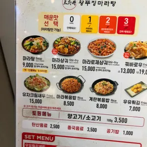 왕푸징마라탕 리뷰 사진