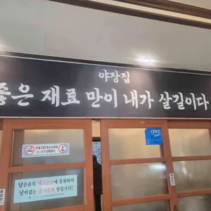 야장집 리뷰 사진
