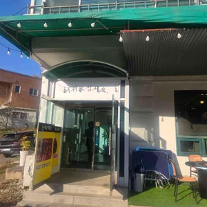 야장집 리뷰 사진