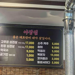 야장집 리뷰 사진