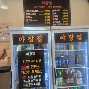 야장집 리뷰 사진