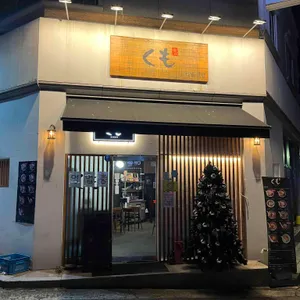 쿠모 리뷰 사진