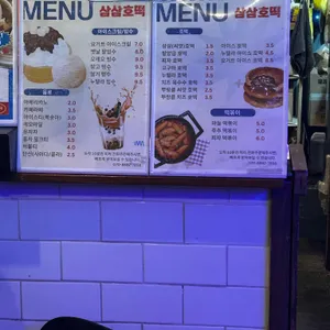 삼삼호떡 리뷰 사진