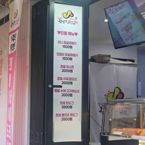 동성로왕찹쌀꽈배기 리뷰 사진