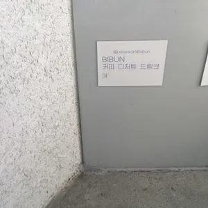 비번 리뷰 사진