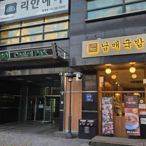 남매국밥 리뷰 사진