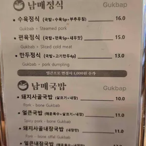 남매국밥 리뷰 사진