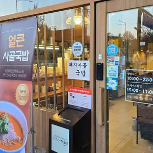 남매국밥 리뷰 사진