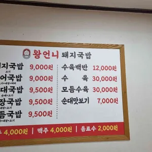 왕언니돼지국밥 리뷰 사진