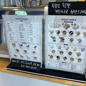 요거트월드 리뷰 사진