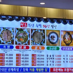 원조부산족발 리뷰 사진