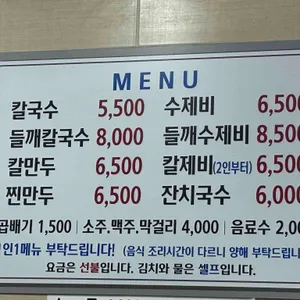 다래홍두깨손칼국수 리뷰 사진