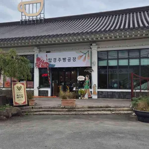 탑경주빵공장 리뷰 사진