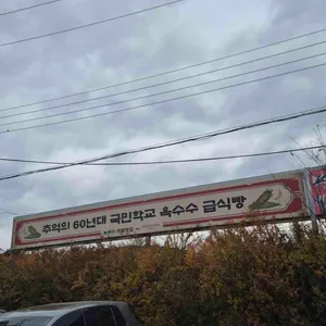 탑경주빵공장 리뷰 사진