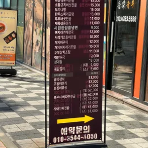 집밥명가 리뷰 사진