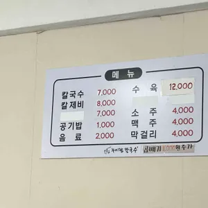 누이랑칼국수 리뷰 사진