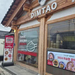 딤타오 사진 2