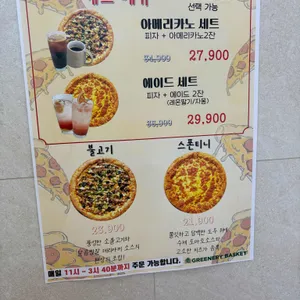 그리너리바스켓 리뷰 사진